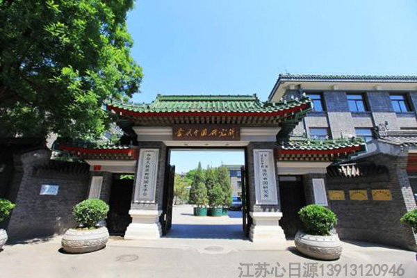 當(dāng)代中國(guó)研究所