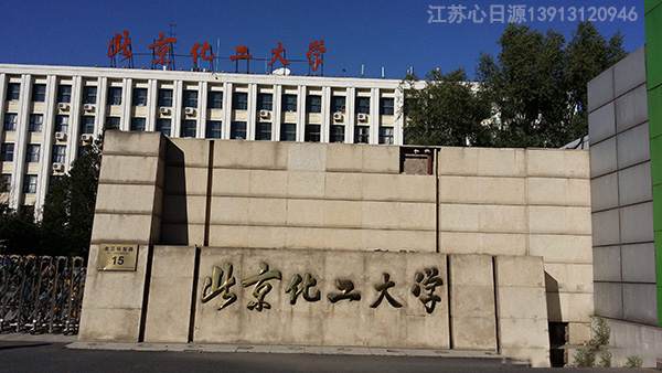 沃肯電脈沖阻垢系統(tǒng)應用案例北京礦業(yè)大學