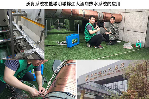 沃肯電脈沖阻垢系統(tǒng)應(yīng)用于鹽城明城錦江酒店案例