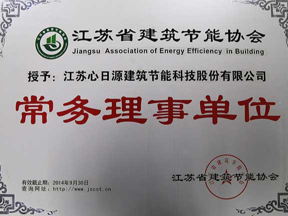 榮譽資質(zhì)：常務理事單位