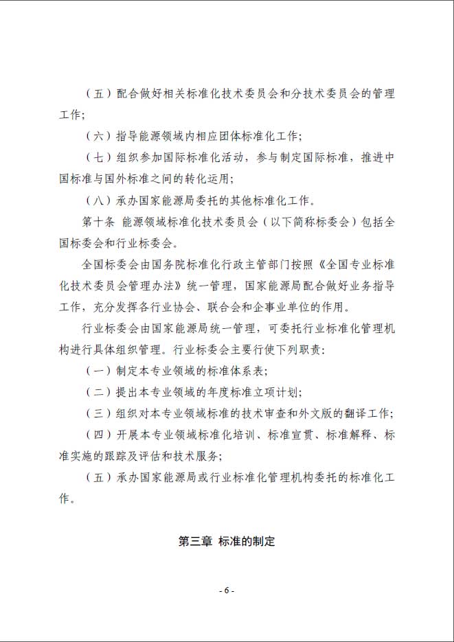 關(guān)于印發(fā)《能源標準化管理辦法》及實施細則的通知