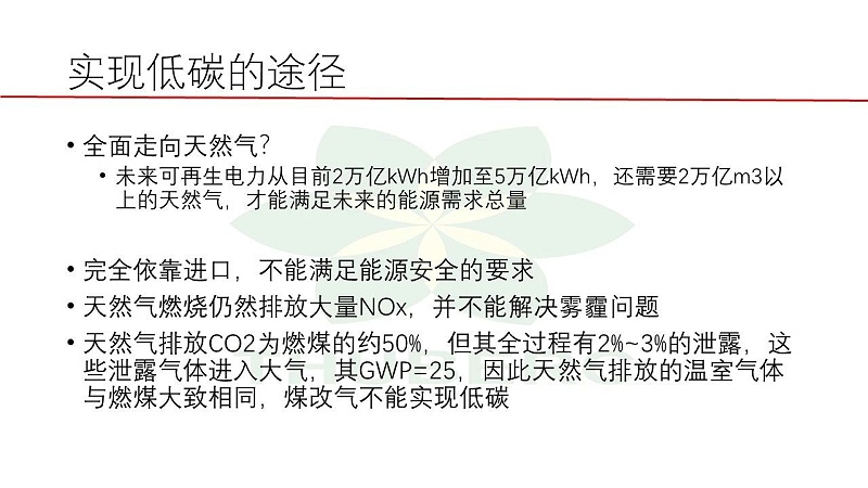 4【HVAC】江億院士關(guān)于能源革命的思考