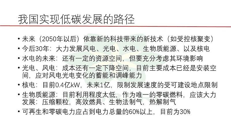 5【HVAC】江億院士關(guān)于能源革命的思考