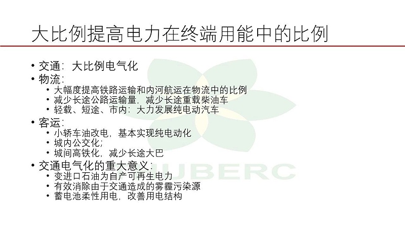 10【HVAC】江億院士關(guān)于能源革命的思考