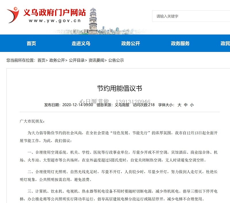 義務(wù)節(jié)約用能倡議書218