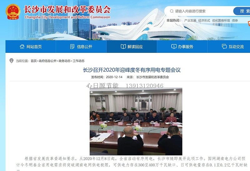 長沙發(fā)改委0732