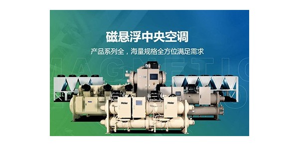 顛覆傳統(tǒng)的節(jié)能新設備——磁懸浮中央空調(diào)