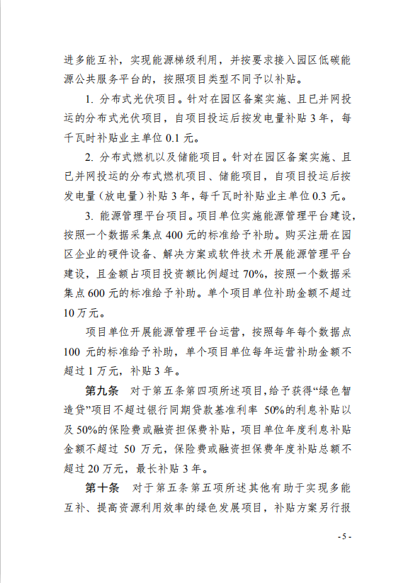 5園區(qū)管委會《蘇州工業(yè)園區(qū)綠色 發(fā)展專項引導(dǎo)資金管理辦法》的通知