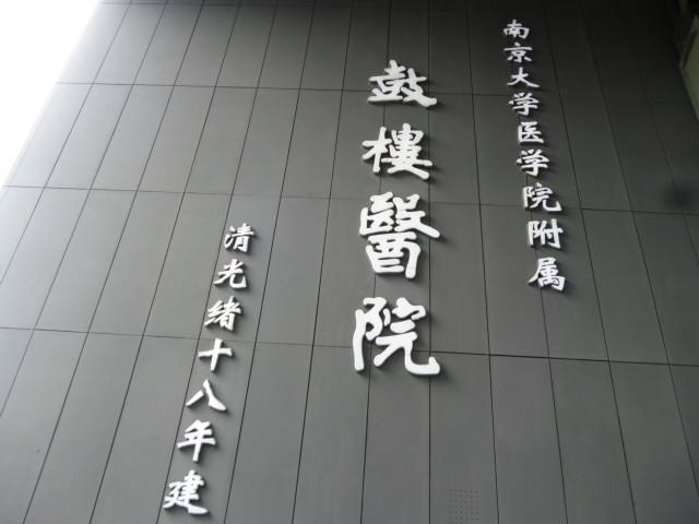 南京鼓樓醫(yī)院中央空調(diào)節(jié)能改造項(xiàng)目