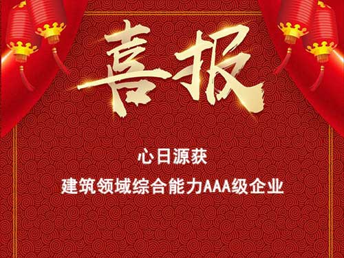 喜報