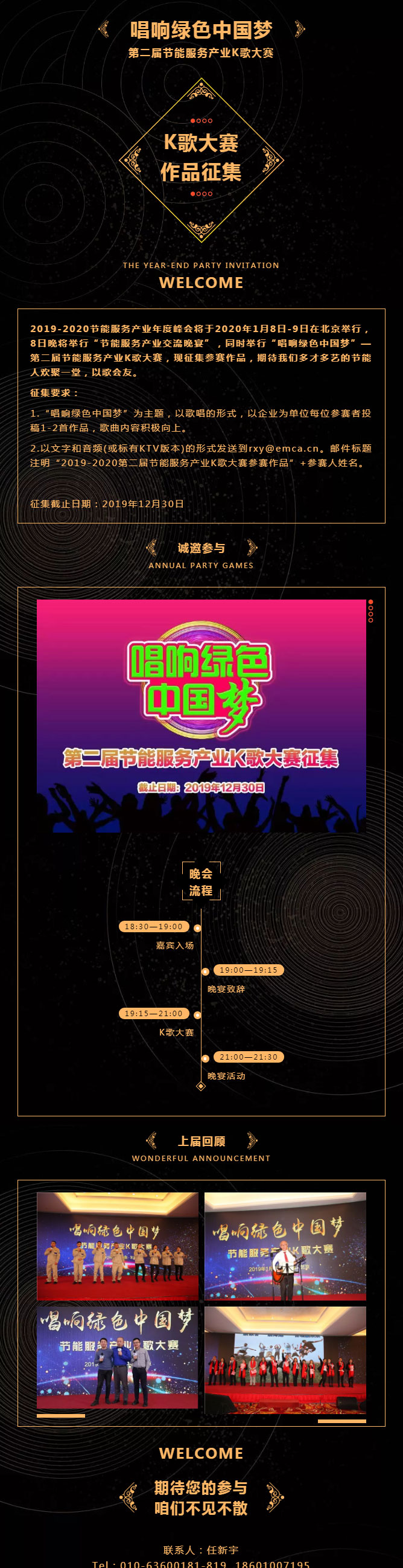 “唱響綠色中國夢(mèng)”——第二屆節(jié)能服務(wù)產(chǎn)業(yè)K歌大賽征集開始，速來報(bào)名吧