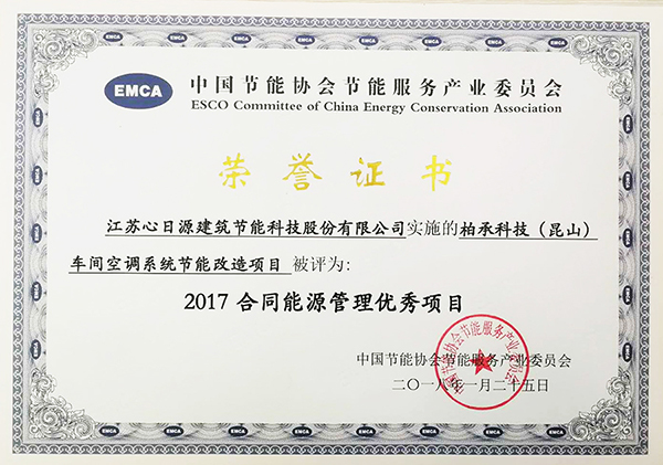 心日源柏承電子案例獲獎(jiǎng)證書(shū)