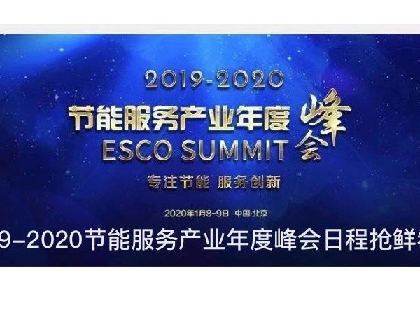 喜報，心日源再獲2019節(jié)能產(chǎn)業(yè)峰會多項殊榮