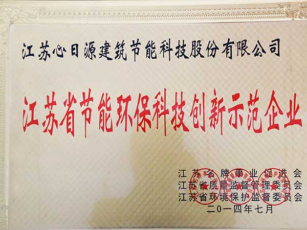 榮譽(yù)資質(zhì)：節(jié)能環(huán)?？萍紕?chuàng)新示范企業(yè)