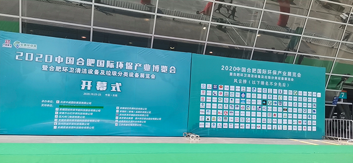 合肥國際環(huán)保產(chǎn)業(yè)展覽展會花絮
