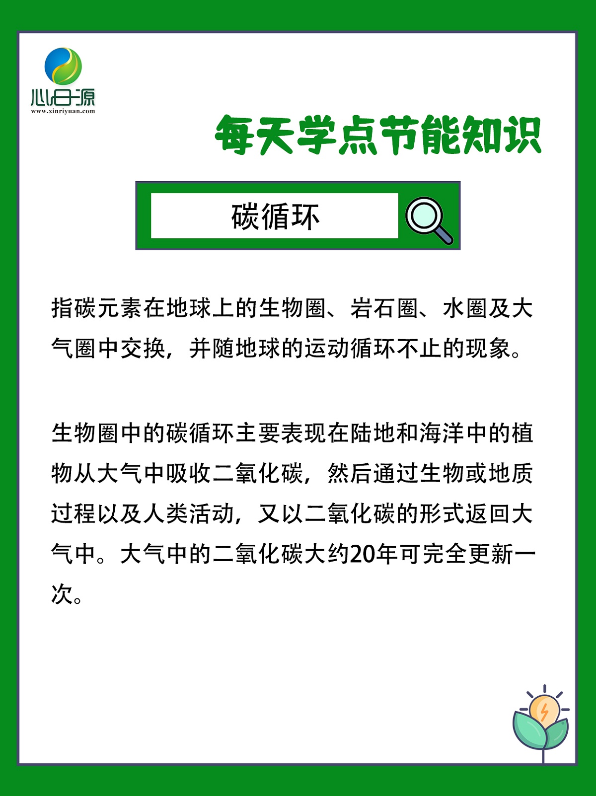 碳循環(huán)